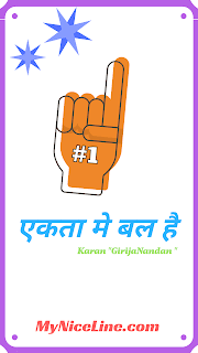 एकता मे बल है | Power Of Unity Motivational Story In Hindi "एकता मे बल है" कहावत पर प्रेरणादायक हिन्दी स्टोरी | motivational story in hindi on power of unity with moral.