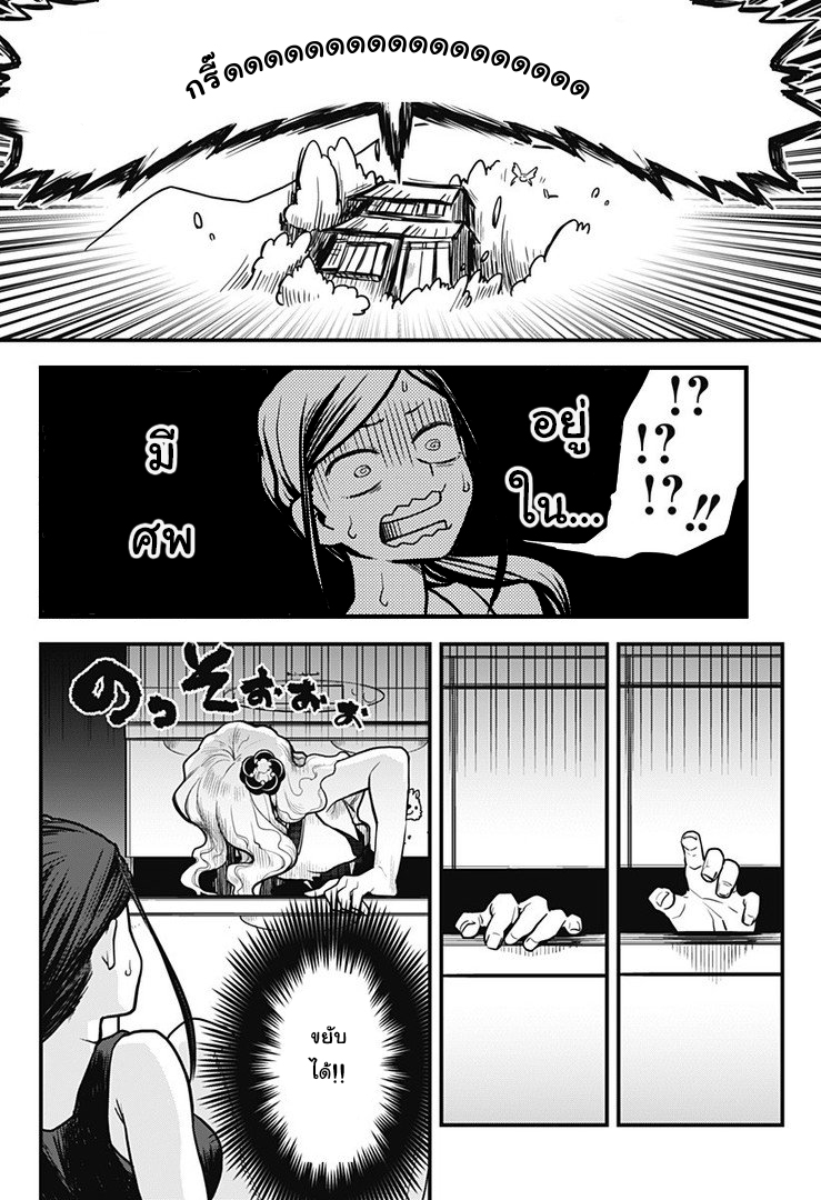 Tokedase! Mizore-chan - หน้า 12