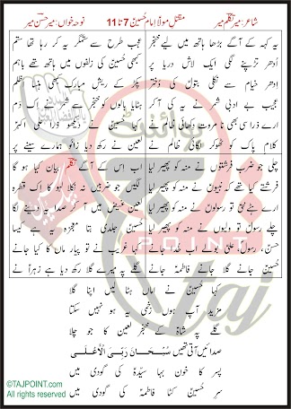 Maqtal-e-Maula Imam Hussain 7-11 Lyrics in Urdu and Roman Urdu