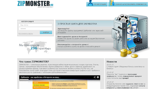 ZIPmonster - сервис платных архивов