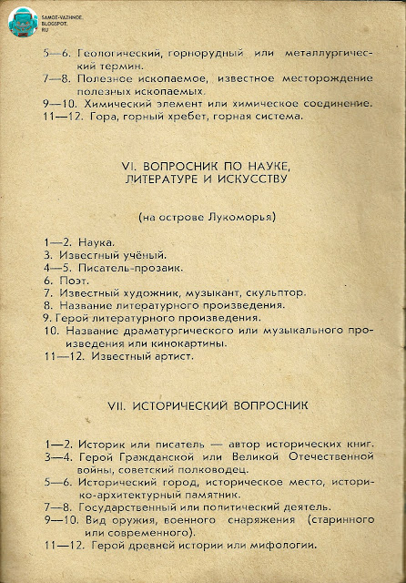 Путешествие в Швамбранию  настольная игра СССР Лев Кассиль художник В. Перцов 1982, 1984, 1986, 1987 и 1989 год. Швамбрания настольная игра. Путешествие в Швамбранию игра. Путешествие в Швамбранию игра. Путешествие в Швамбранию игра правила. Путешествие в Швамбранию настольная игра. Путешествие в Швамбранию скачать. Путешествие в Швамбранию игра скачать. Путешествие в Швамбранию. Настольная игра Швамбрания. Швамбрания настольная игра. Швамбрания игра. Игра Швамбрания.