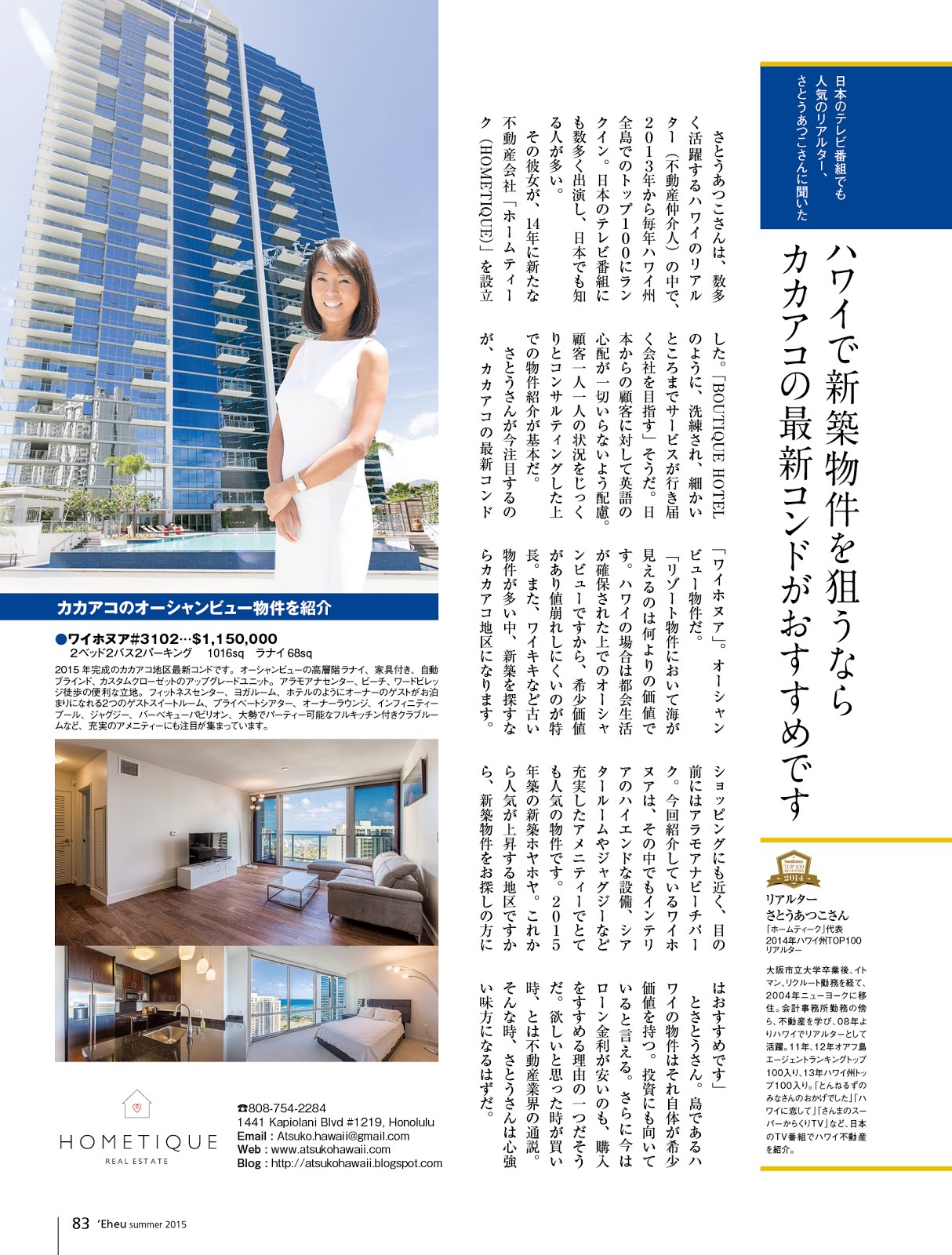 「Eheu」JAL 機内誌 2015 Summer