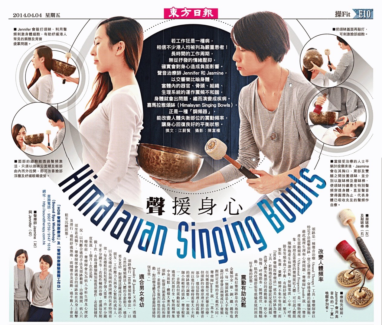 聲援身心 Himalayan Singing Bowls (東方日報 2014.4.4 副刊)