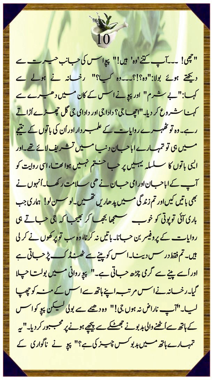 hakeem+sahab0012.jpg (700×1250) | Urdu stories, Urdu novels, Hot stories