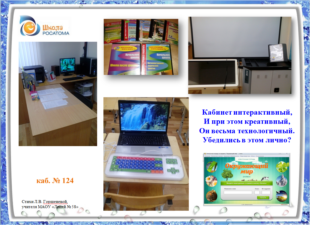 презентация кабинета на конкурс кабинетов. оформление кабинета математики в школе. смотр конкурс кабинета истории. презентация кабинета на конкурс кабинетов. презентация кабинета на конкурс кабинетов.