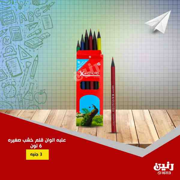 عروض رنين الاثنين والثلاثاء 17 و 18 سبتمبر 2018 مستلزمات المدرسة عروض رنين الاثنين والثلاثاء 17 و 18 سبتمبر 2018 مستلزمات المدرسة