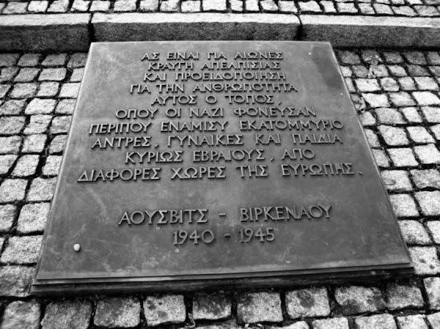 Την Κυριακή 7 Ιουνίου 2015 τα αποκαλυπτήρια του μνημείου Ολοκαυτώματος των 1.484 Ελλήνων Εβραίων της Καβάλας