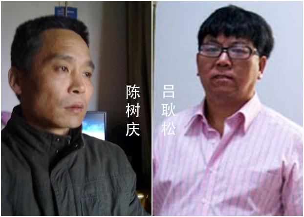 浙江民主党陈树庆、吕耿松被控“颠覆国家”重刑10年半和11年