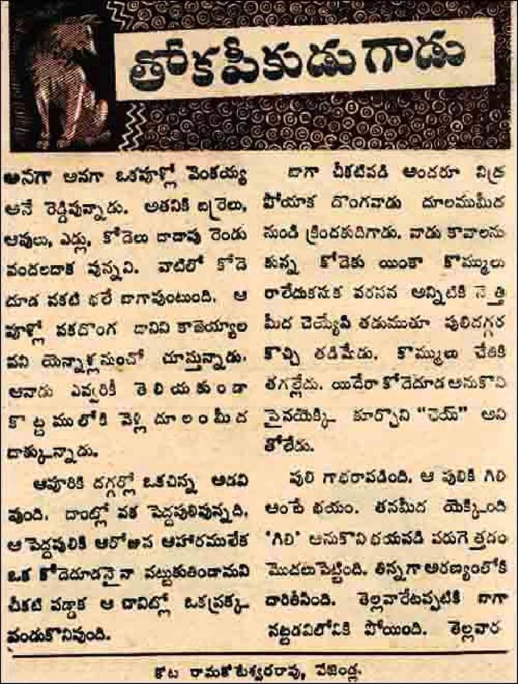 TELUGU WEB WORLD THOKA PIKUDU GADU BY SRI KOTA RAMAKOTESWARA RAO, VEJENDLA