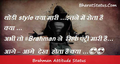 Brahman Attitude Status Brahman Attitude status Shayari in hindi