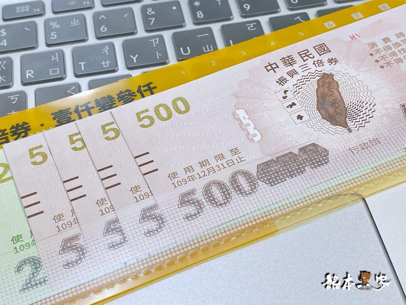 台灣行政院振興三倍券|三倍振興券郵局領紙本開箱紀錄