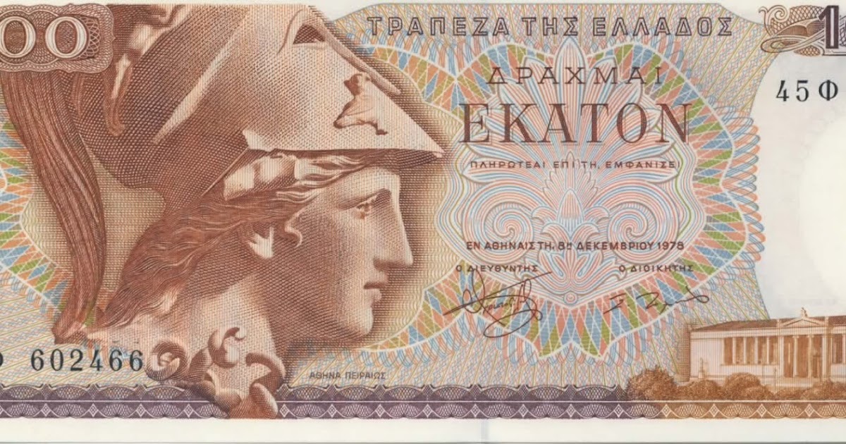 Валюта греции