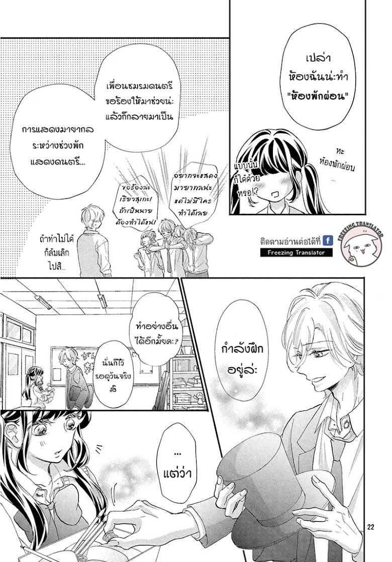 Asahi-senpai no Okiniiri - หน้า 22