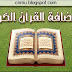 أفضل الطرق لإضافة القرآن الكريم إلى مدونتك