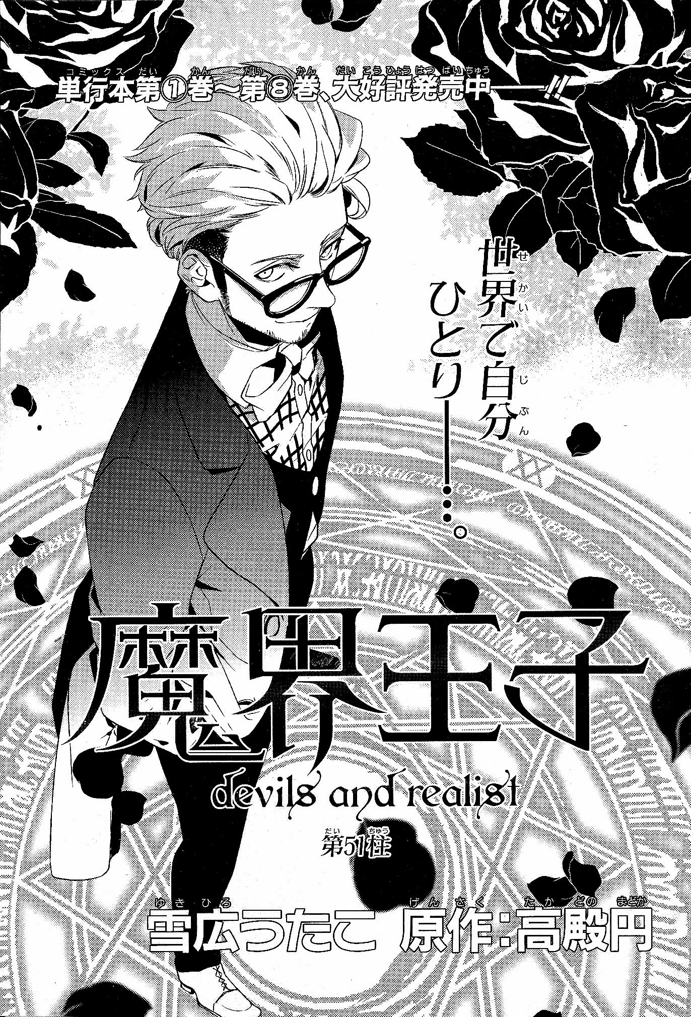Makai Ouji Devils And Realist Chapter 51 Mangahasu Makai Ouji Devils And Realist Chapter 51 Mangahasu