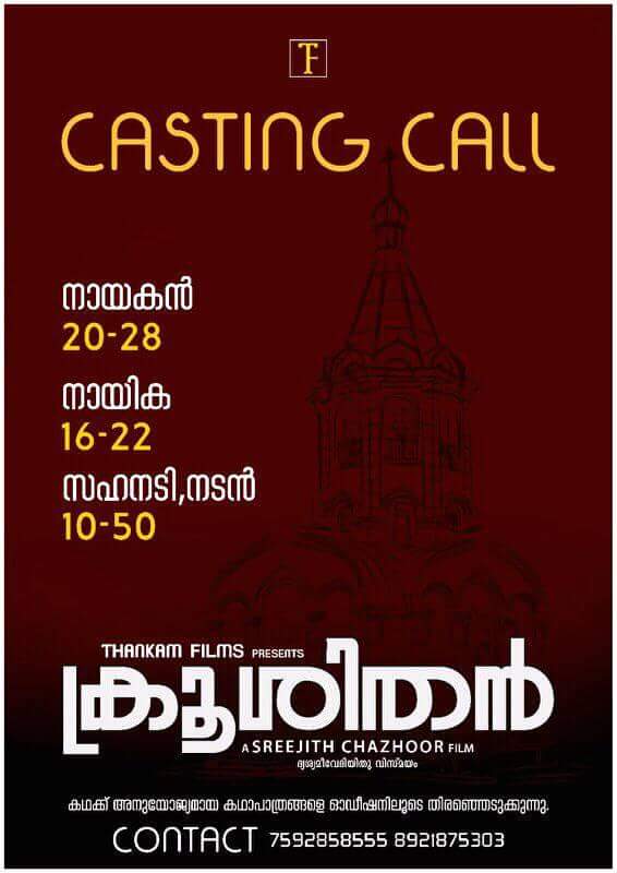 CASTING CALL FOR NEW MALAYALAM MOVIE "KROOSHITHAN (ക്രൂശിതന്‍)" 
