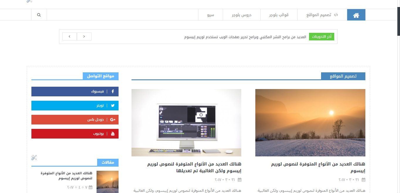 قالب مدونة ويب العرب لبلوجر بدون حقوق ملكية لمدونات بلوجر