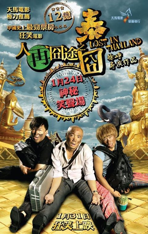 Lạc Lối Ở Thái Lan - Lost In Thailand Lạc Lối Ở Thái Lan