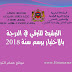الترشيح للترقي في الدرجة بالاختيار برسم سنة 2018 الترشيح للترقي في الدرجة بالاختيار برسم سنة 2018