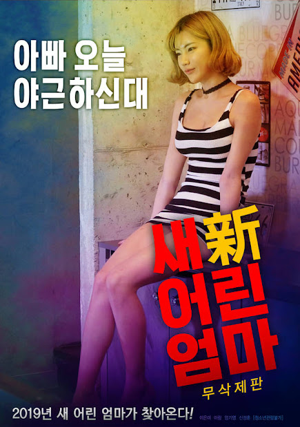 A New Young Mom (2019)
