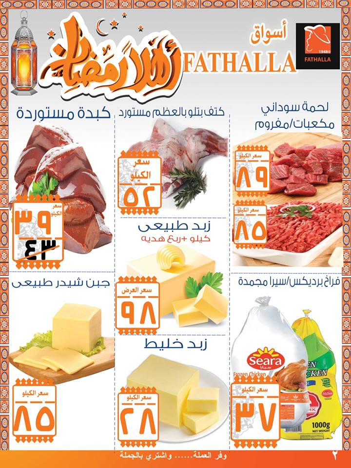 عروض فتح الله رمضان من 4 ابريل حتى 18 ابريل 2019