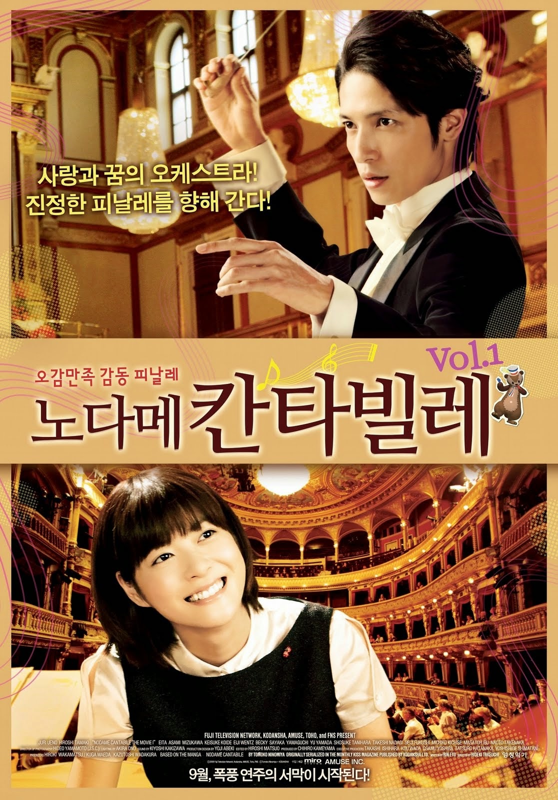 Korean Cozycrab Nodame Cantabile Live Action