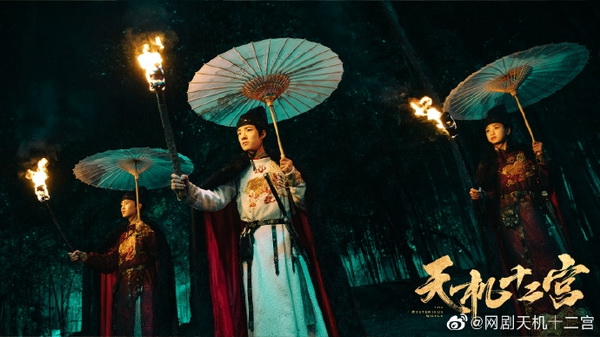 Thiên Cơ Thập Nhị Cung