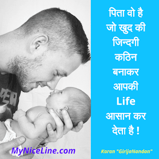 पिता  पर हिंदी मे प्रसंग |  Quote on Father In Hindi 