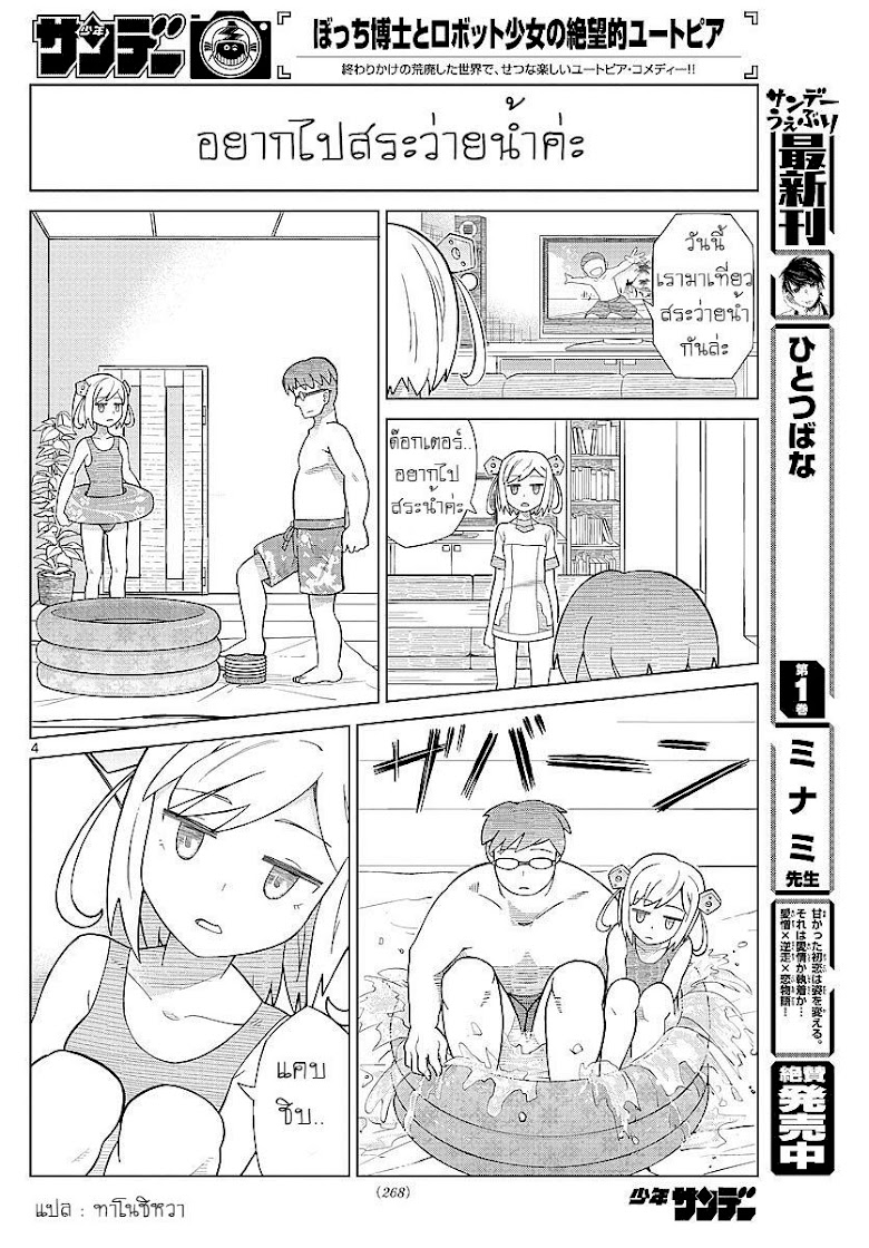 Bocchi Hakase to Robot Shoujo no Zetsubou Teki Utopia - หน้า 6