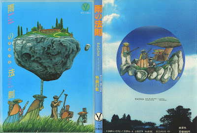 Ame no Housoku (雨の法則) - 1 Volume Complete