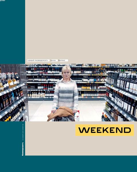     Weekend (№39 2019)    