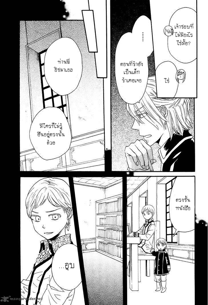 Bokura no Kiseki - หน้า 18