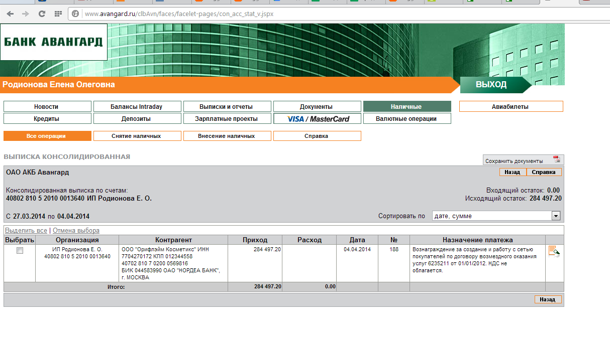 счет банка авангард. банк авангард сургут. расчетно-кассовое обслуживание юридических лиц в банке. счет банка авангард. рко банка авангард.