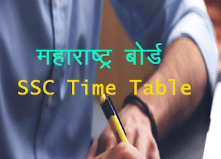 maharashtra SSC Time Table 2019 SSC Board Exam Date Out