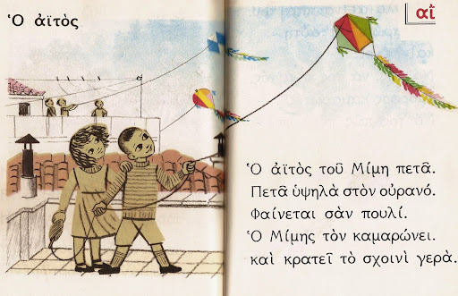 kite χαρταετός