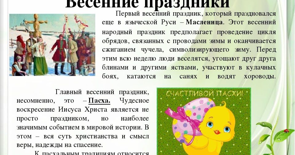 весенние песни. цикл весенних праздников. цикл весенних праздников. весенние хороводные гулянья. цикл весенних праздников.