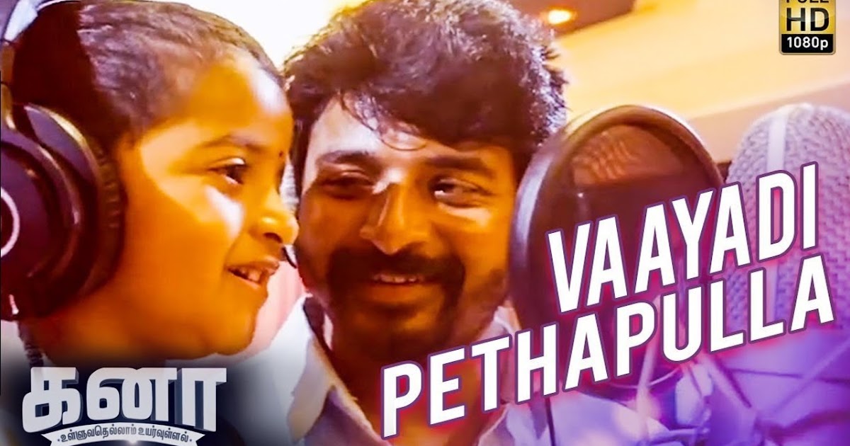Your Lyrics Vaayadi Petha Pulla your lyrics vaayadi petha pulla