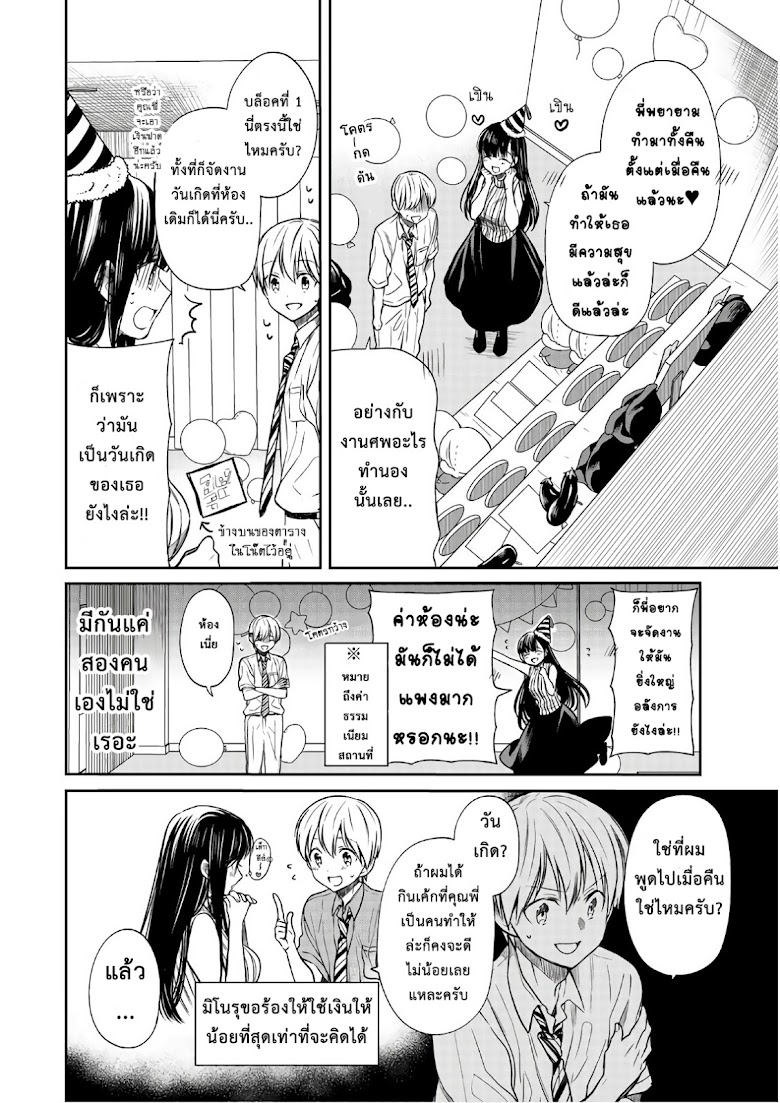 Danshi Koukousei wo Yashinaitai Onee-san no Hanashi - หน้า 2