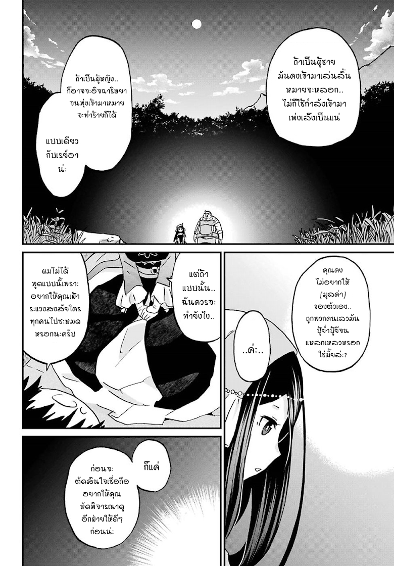 Busamen Gachi Fighter - หน้า 21