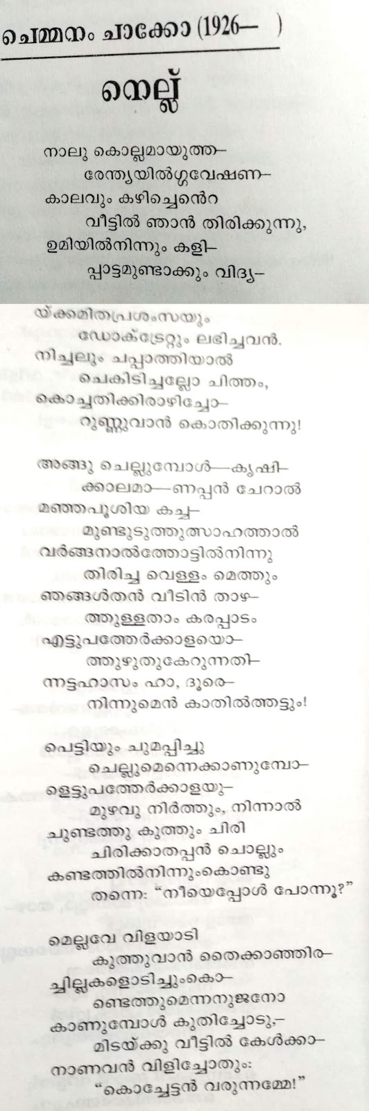 malayalam recitation poems for class 4 lyrics