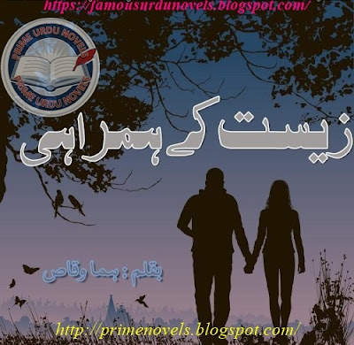 Zeest ke humrahi novel pdf by Huma Waqas Complete