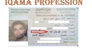 Process to Change Iqama Profession or Visa Profession in Saudi Arabia