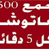 اجمع 1500 ساتوشي كل 5 دقائق من عملة litecoin اجمع 1500 ساتوشي كل 5 دقائق من عملة litecoin