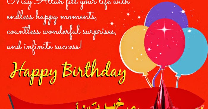 Islamic birthday wishes, Islamic birthday message