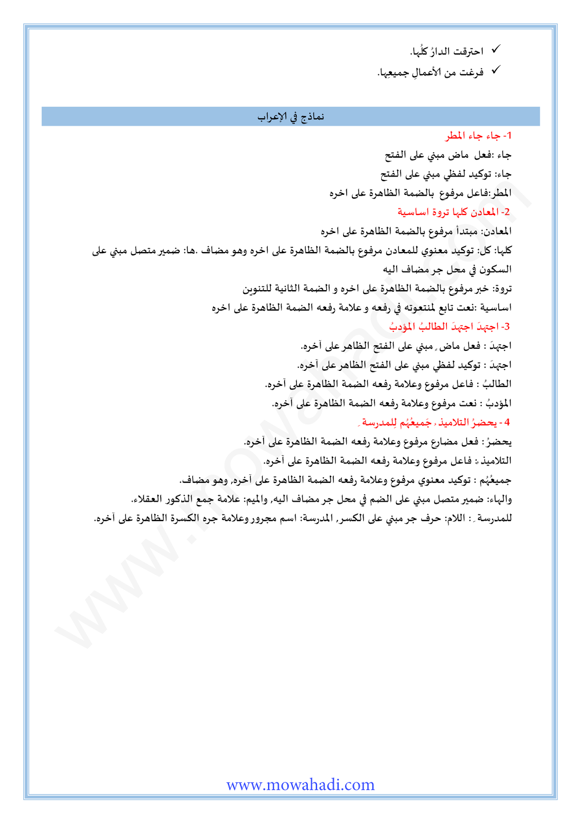 الدرس اللغوي التوكيد للسنة الثانية اعدادي في مادة اللغة العربية 17-cours-loghawi2_003
