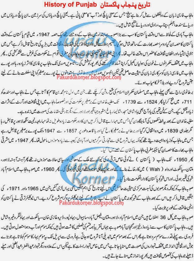 History of Punjab Pakistan Urdu Korner
