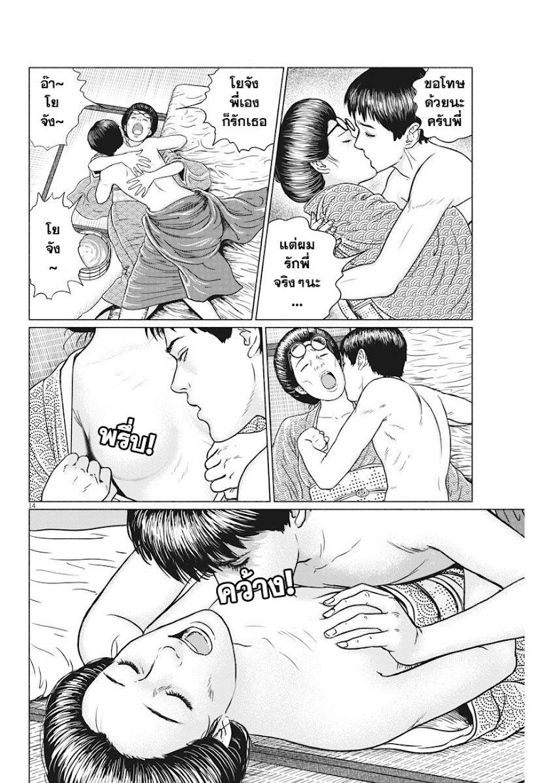 Ningen Shikkaku - หน้า 14