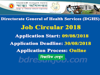 Directorate General of Health Services (DGHS) Job Circular 2018
