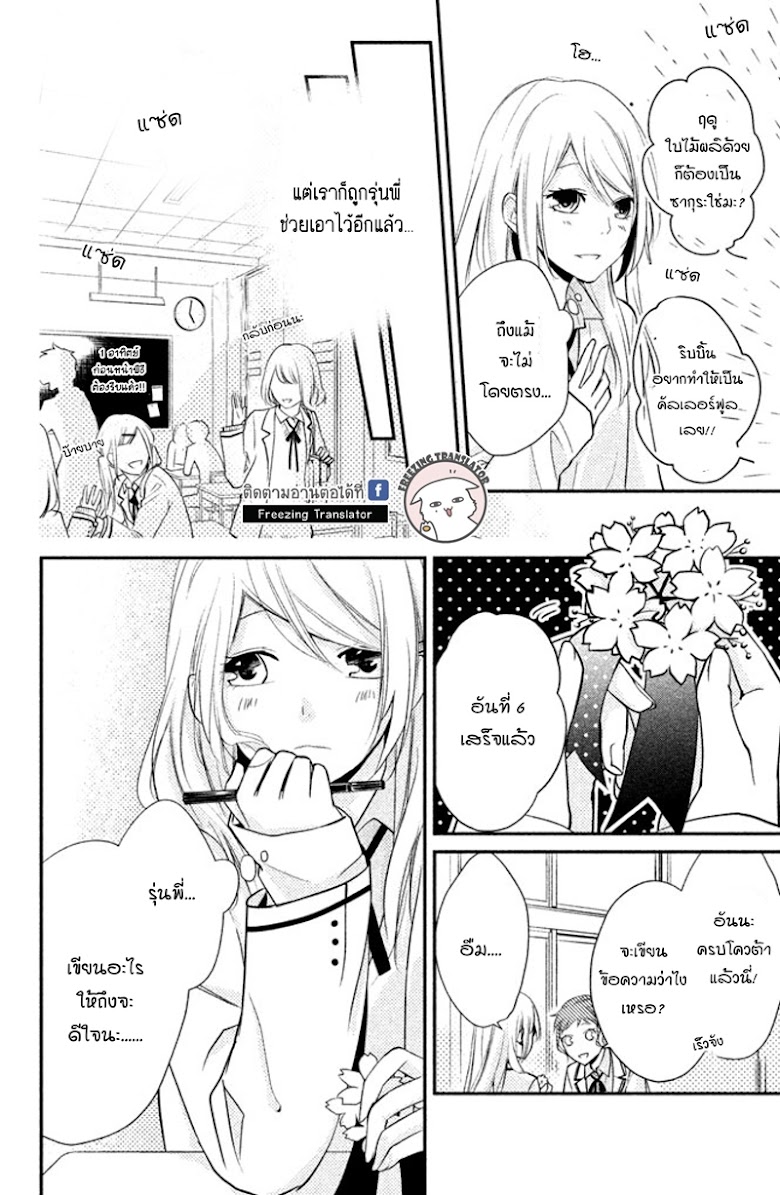 Chiaki-Sempai no Iu Toori - หน้า 14