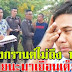 ลมแทบจับ!! หนุ่มวัย 26 ออกไปเล่นสงกรานต์ไม่ถึง10นาที เพื่อนบ้านโทรมา-เอ่ยประโยคเด็ด... รีบกลับบ้านดูเข่าทรุดทันที!??